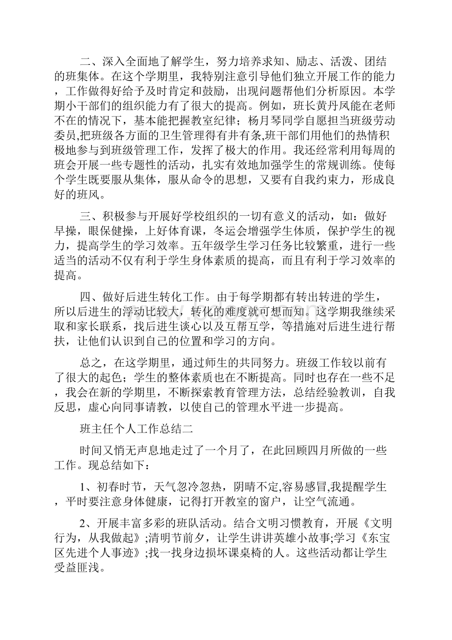 班主任个人工作总结.docx_第2页