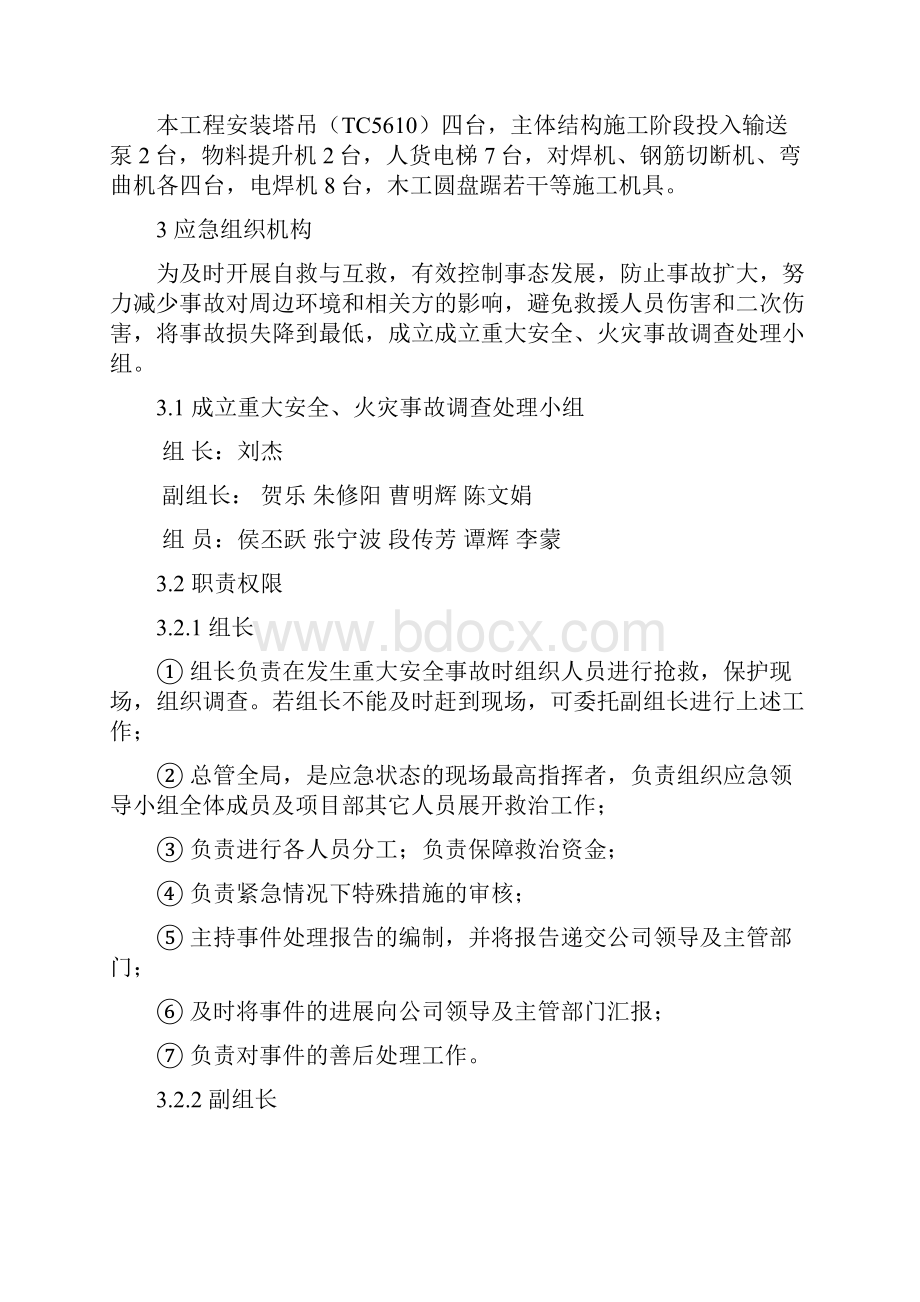 应急准备和响应实施预案资料.docx_第3页