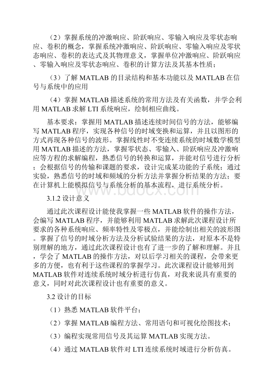 通过MATLAB软件对LTI连续系统时域进行分析仿真.docx_第3页