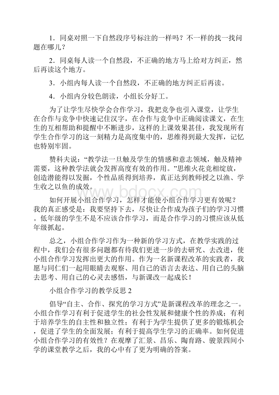 小组合作学习的教学反思.docx_第2页