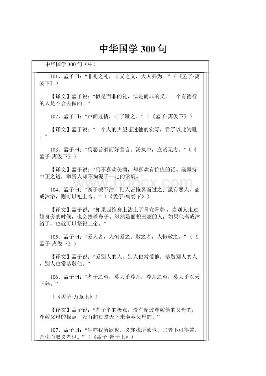 中华国学300句Word文件下载.docx