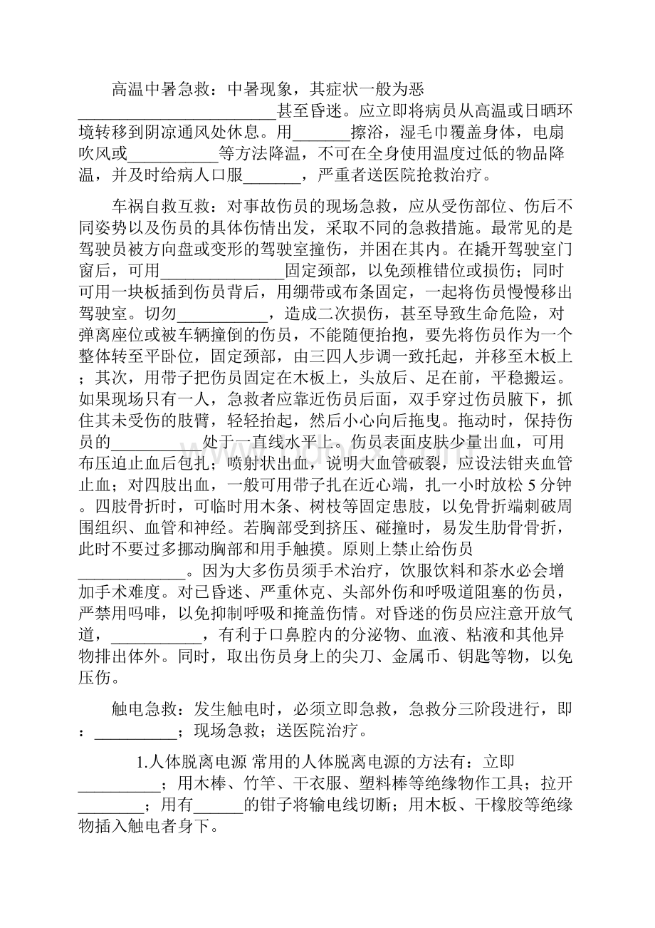 FirstAid急救技能知识.docx_第2页