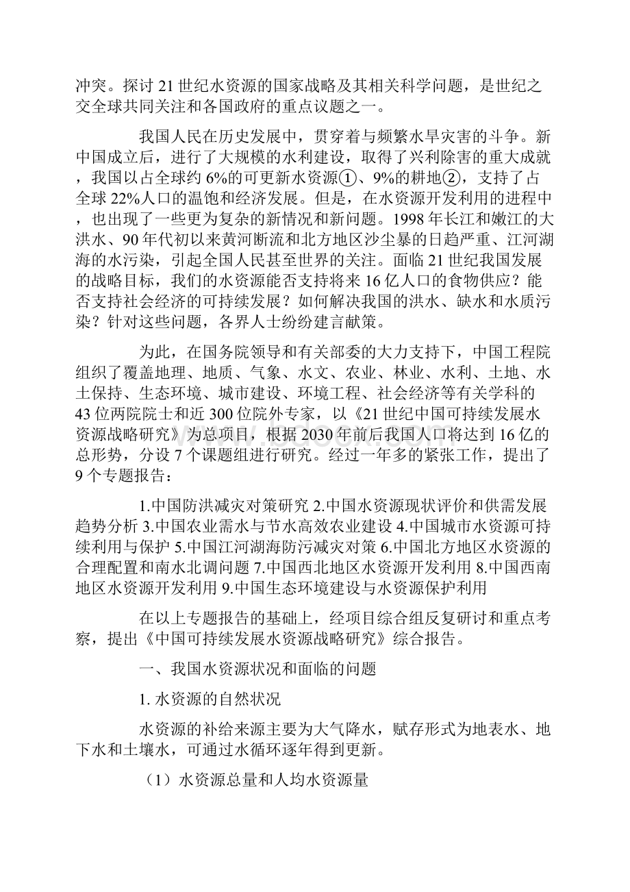 中国可持续发展水资源战略研究综合报告Word格式.docx_第3页