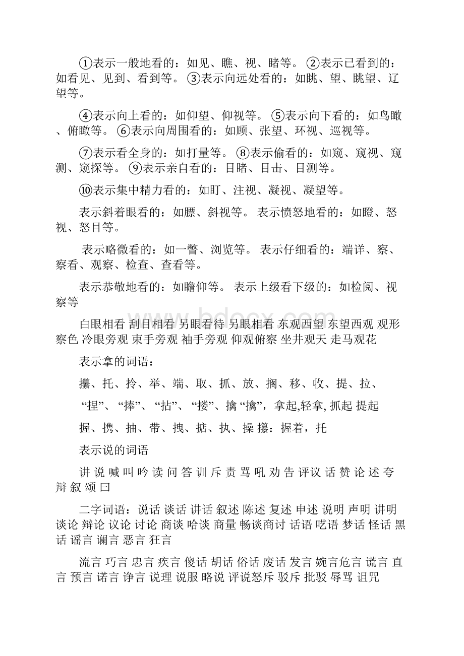 表示走看的词语Word格式.docx_第2页