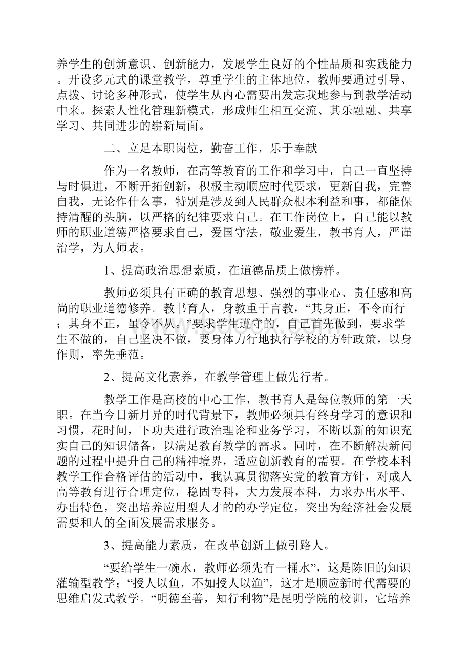 大学教师年度工作总结通用5篇Word文件下载.docx_第3页