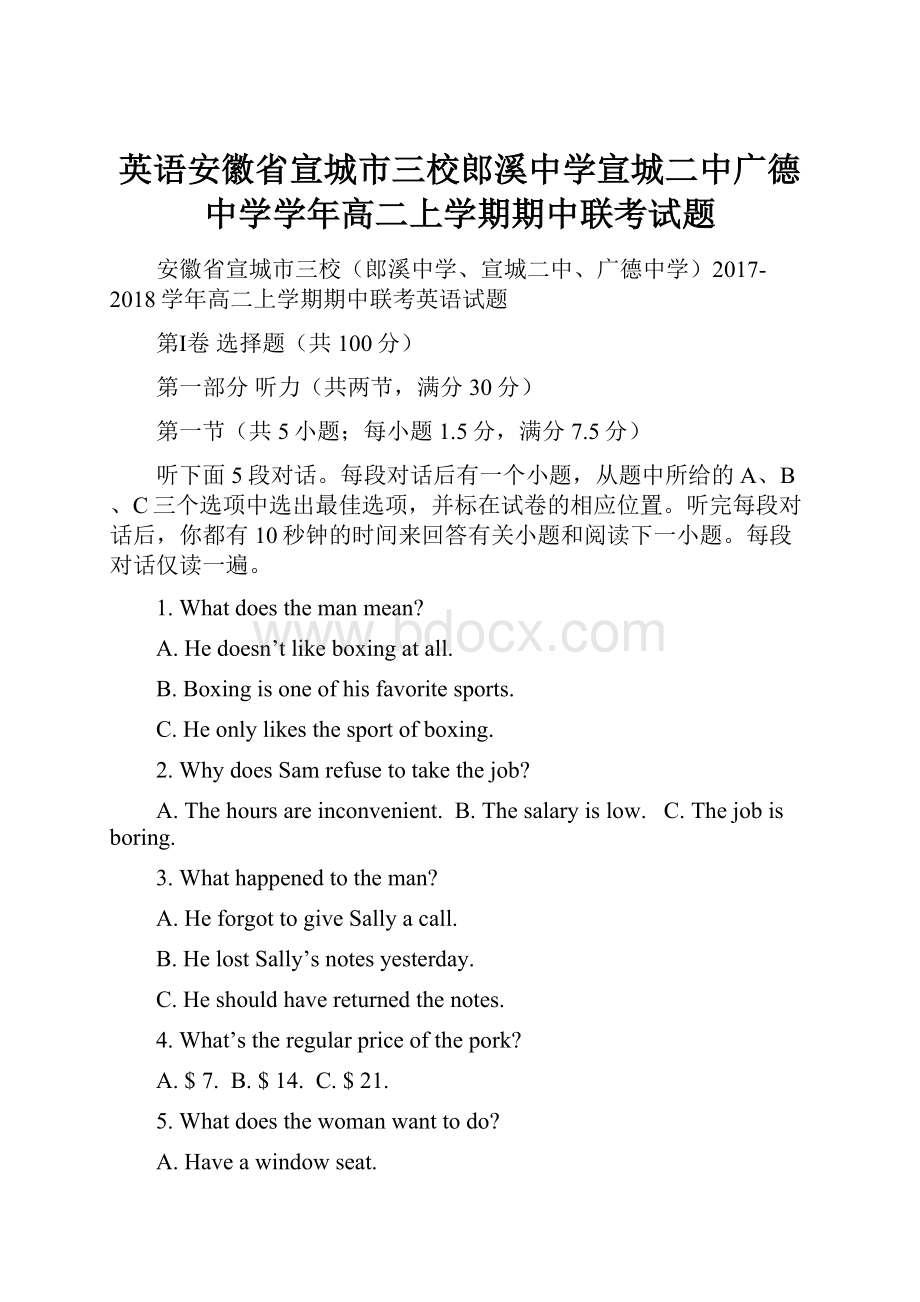 英语安徽省宣城市三校郎溪中学宣城二中广德中学学年高二上学期期中联考试题.docx_第1页