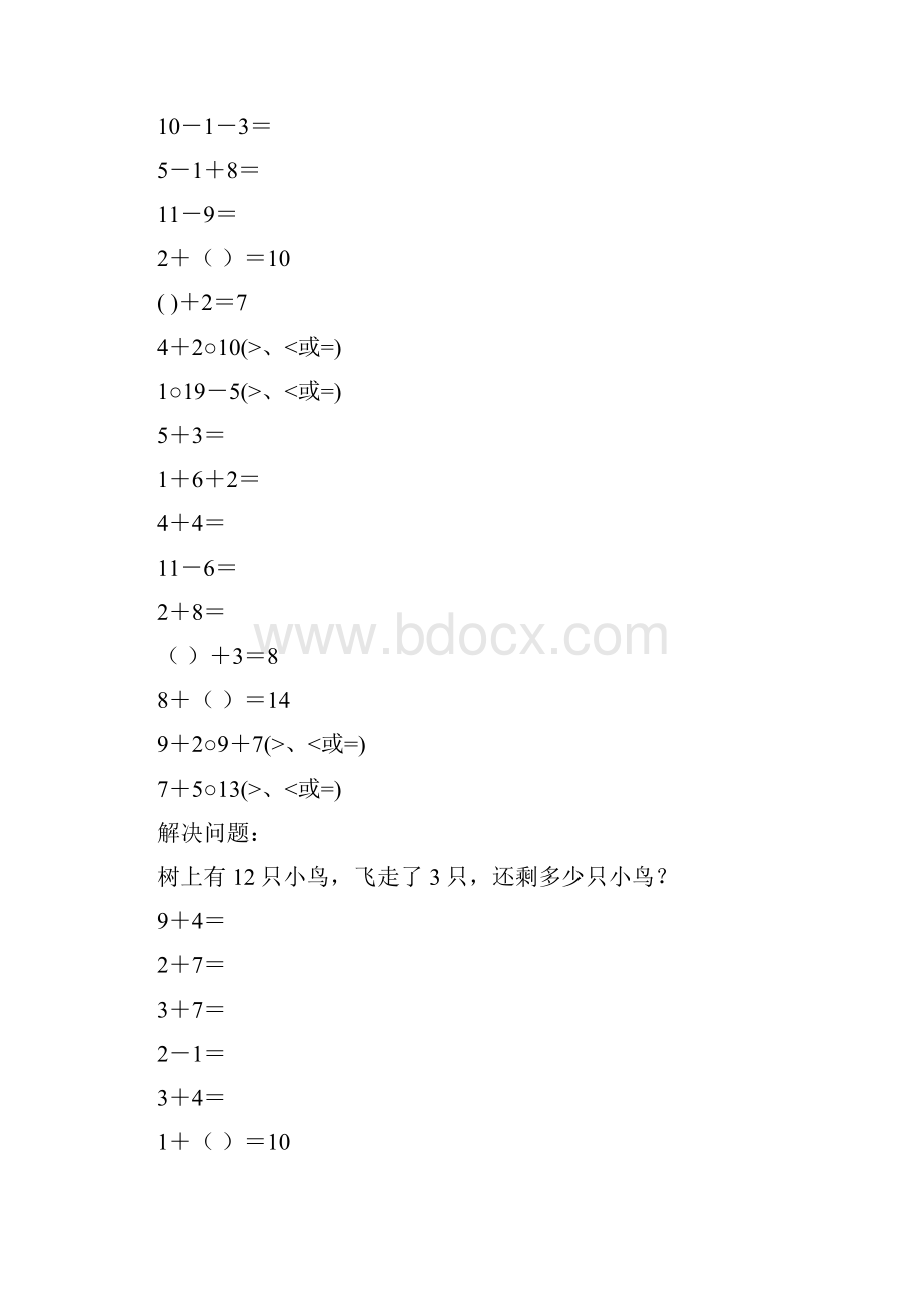 新编小学一年级数学上册寒假作业36文档格式.docx_第2页