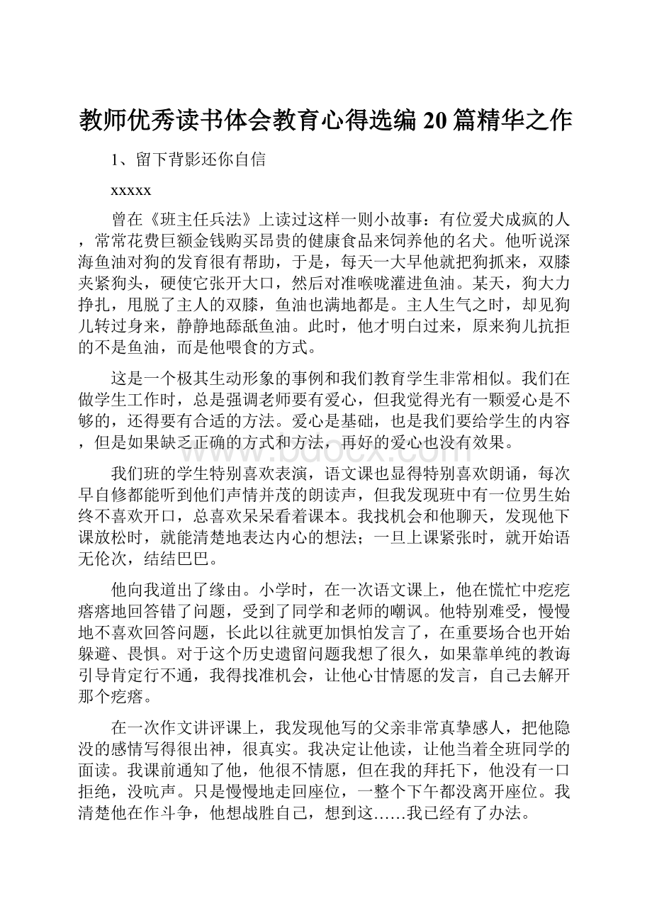 教师优秀读书体会教育心得选编20篇精华之作Word格式文档下载.docx