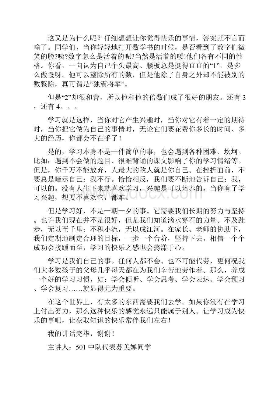 小学春季新学期国旗下讲话主题精选多篇文档格式.docx_第2页