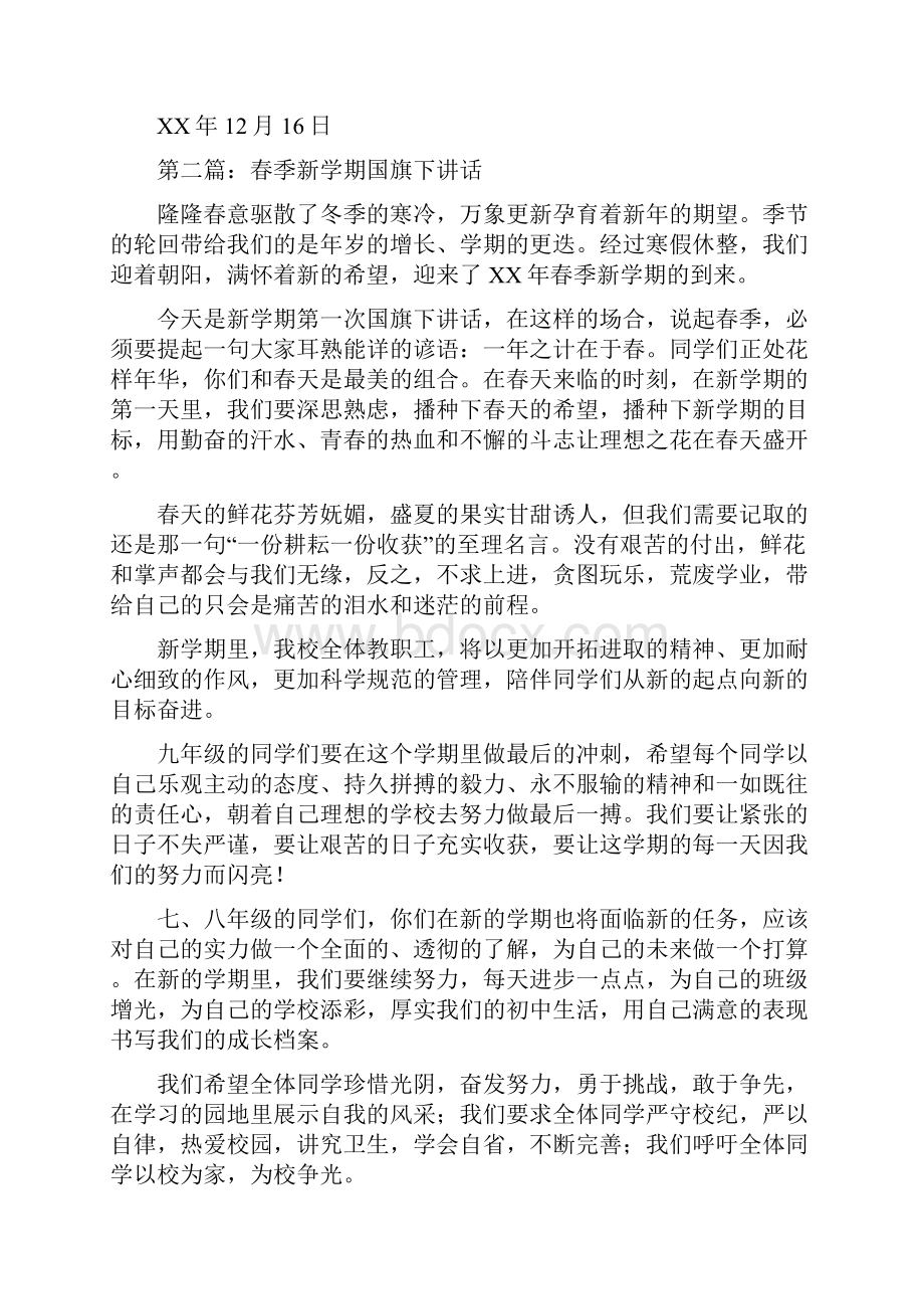 小学春季新学期国旗下讲话主题精选多篇.docx_第3页