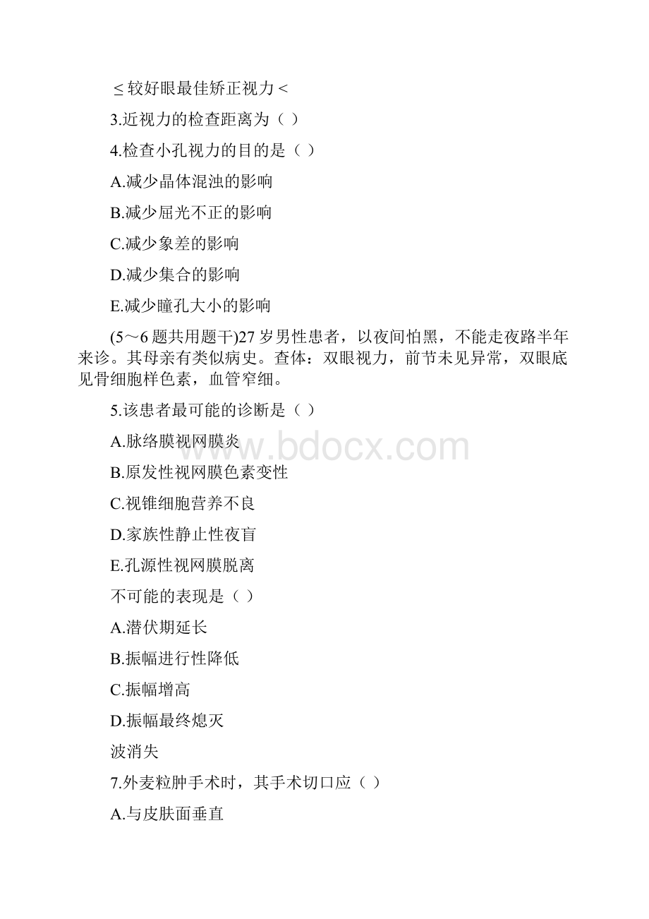 医师定期考核试题及答案眼科专业试题Word文件下载.docx_第2页