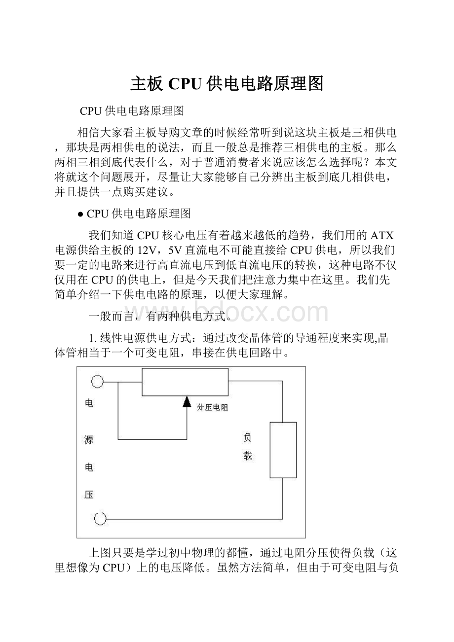 主板CPU供电电路原理图.docx