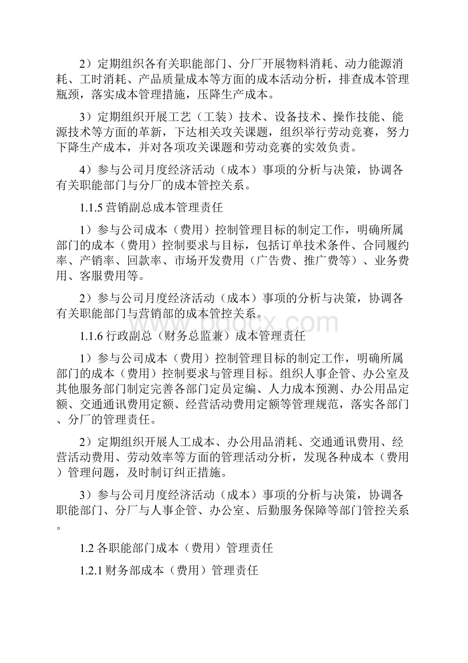 成本费用管理方案计划办法.docx_第3页