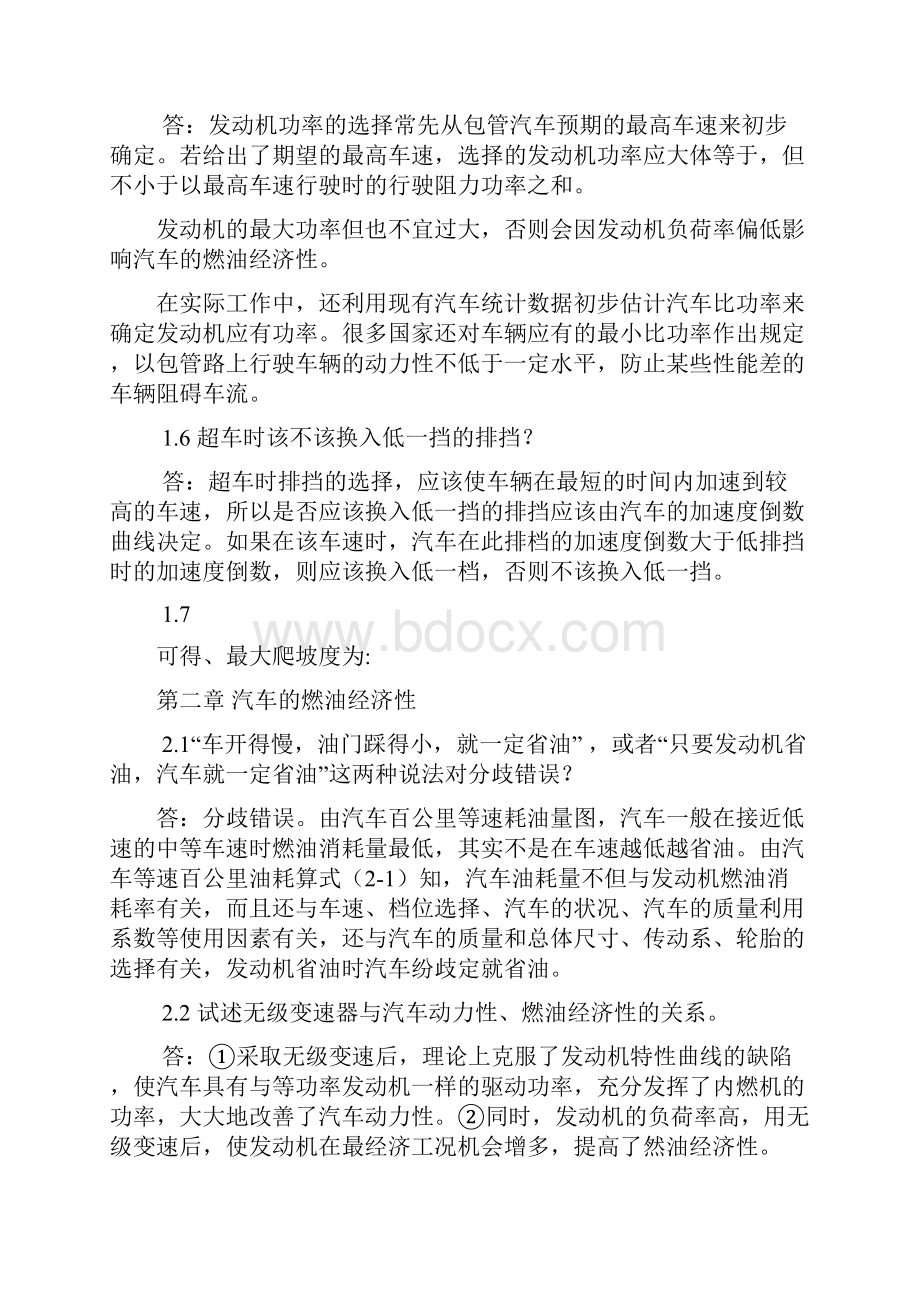 汽车理论第五版课后习题答案Word下载.docx_第2页