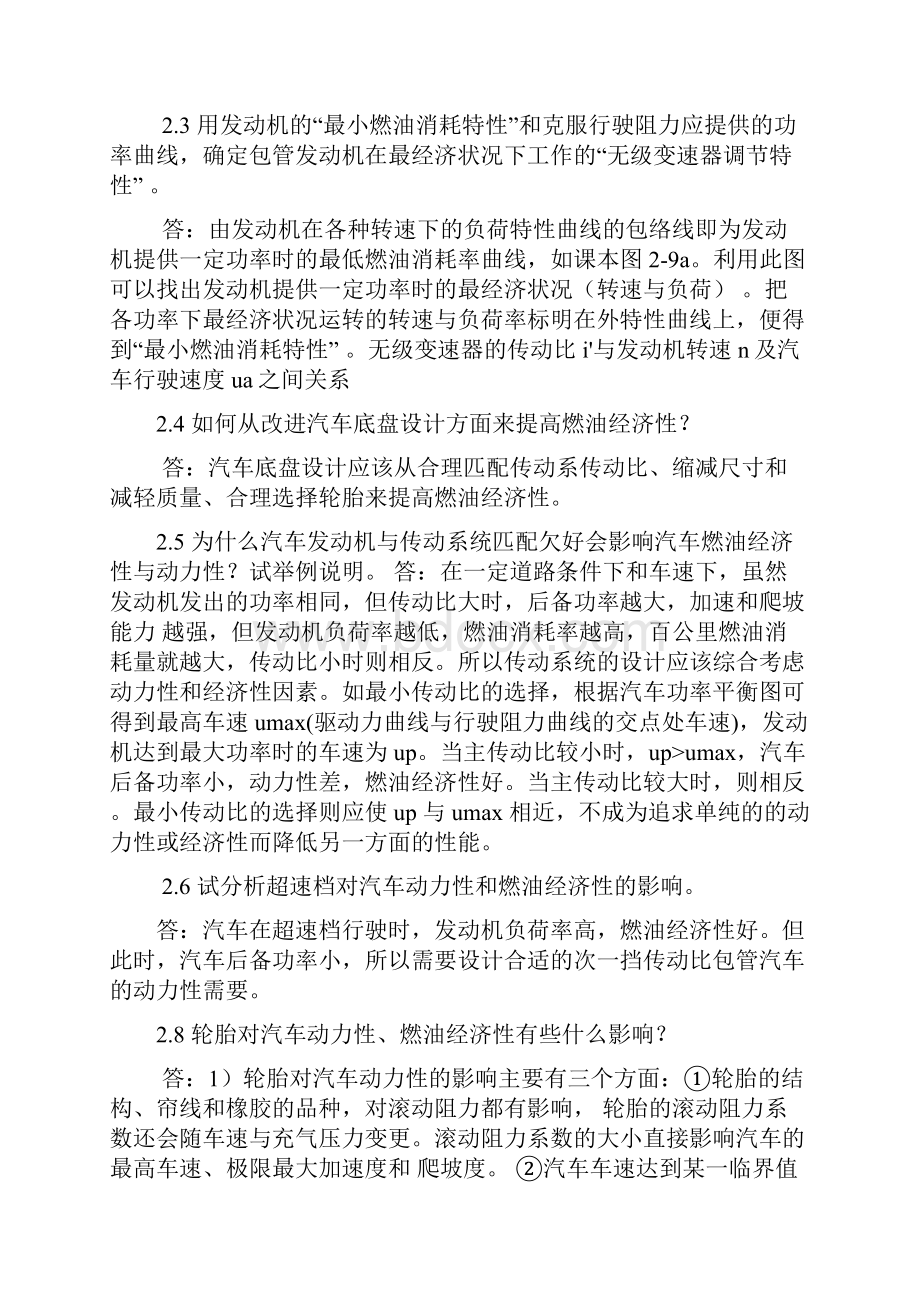 汽车理论第五版课后习题答案Word下载.docx_第3页