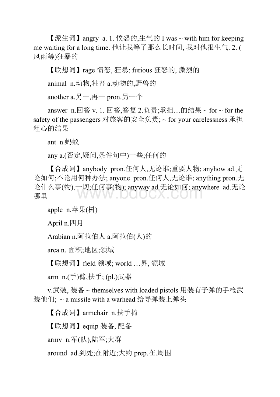 MBA 联考大纲基础词汇2100Word格式.docx_第3页