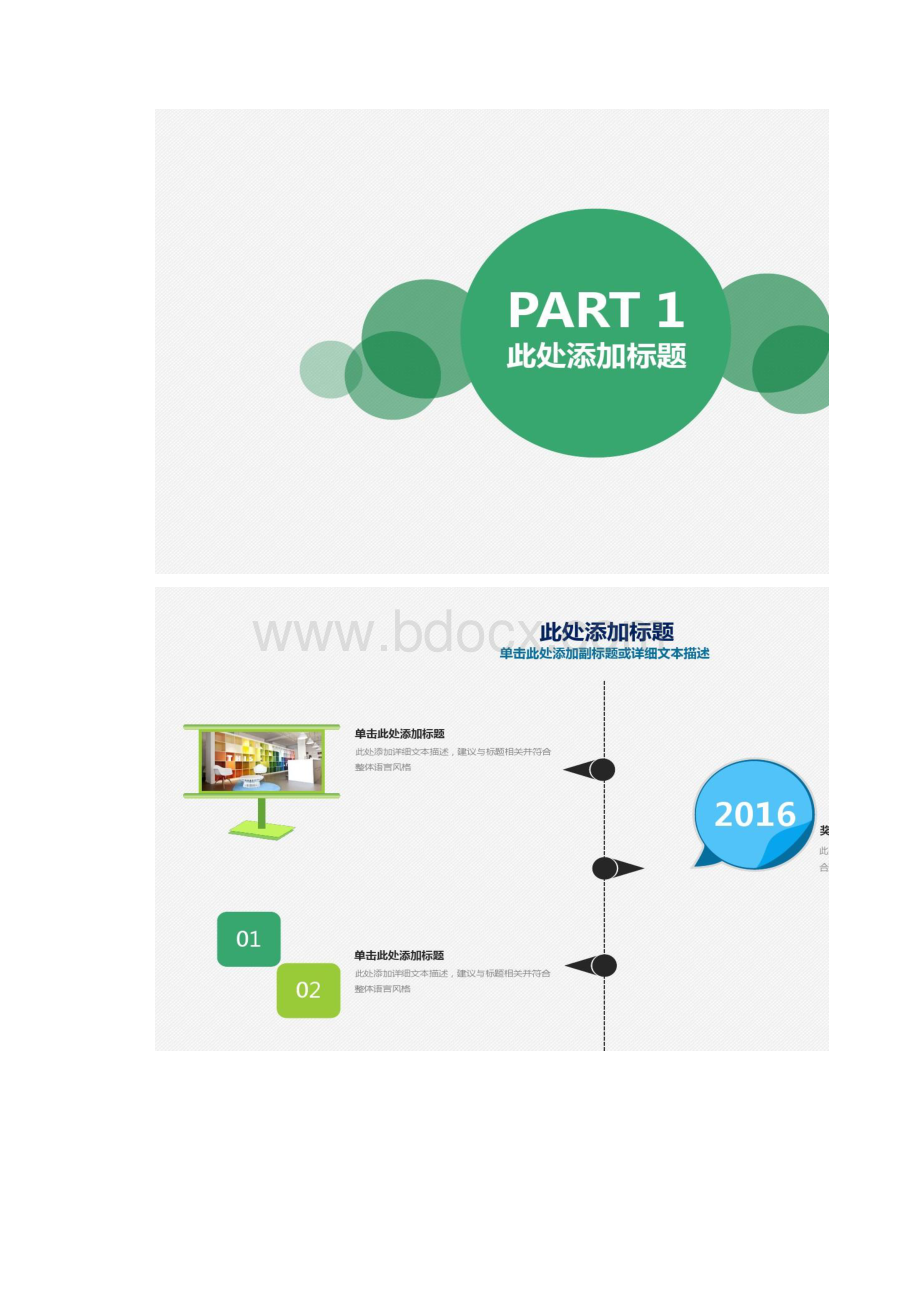 图文工作总结年终总结大学生创业PPT模板精.docx_第2页