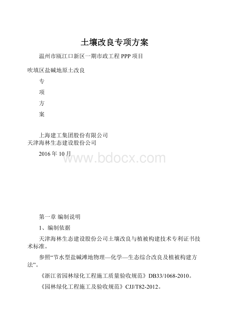 土壤改良专项方案文档格式.docx_第1页