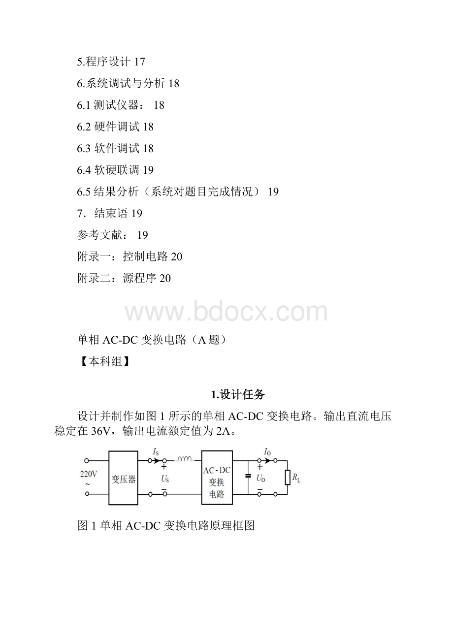 全国电赛A题标准格式电子版论文.docx_第3页