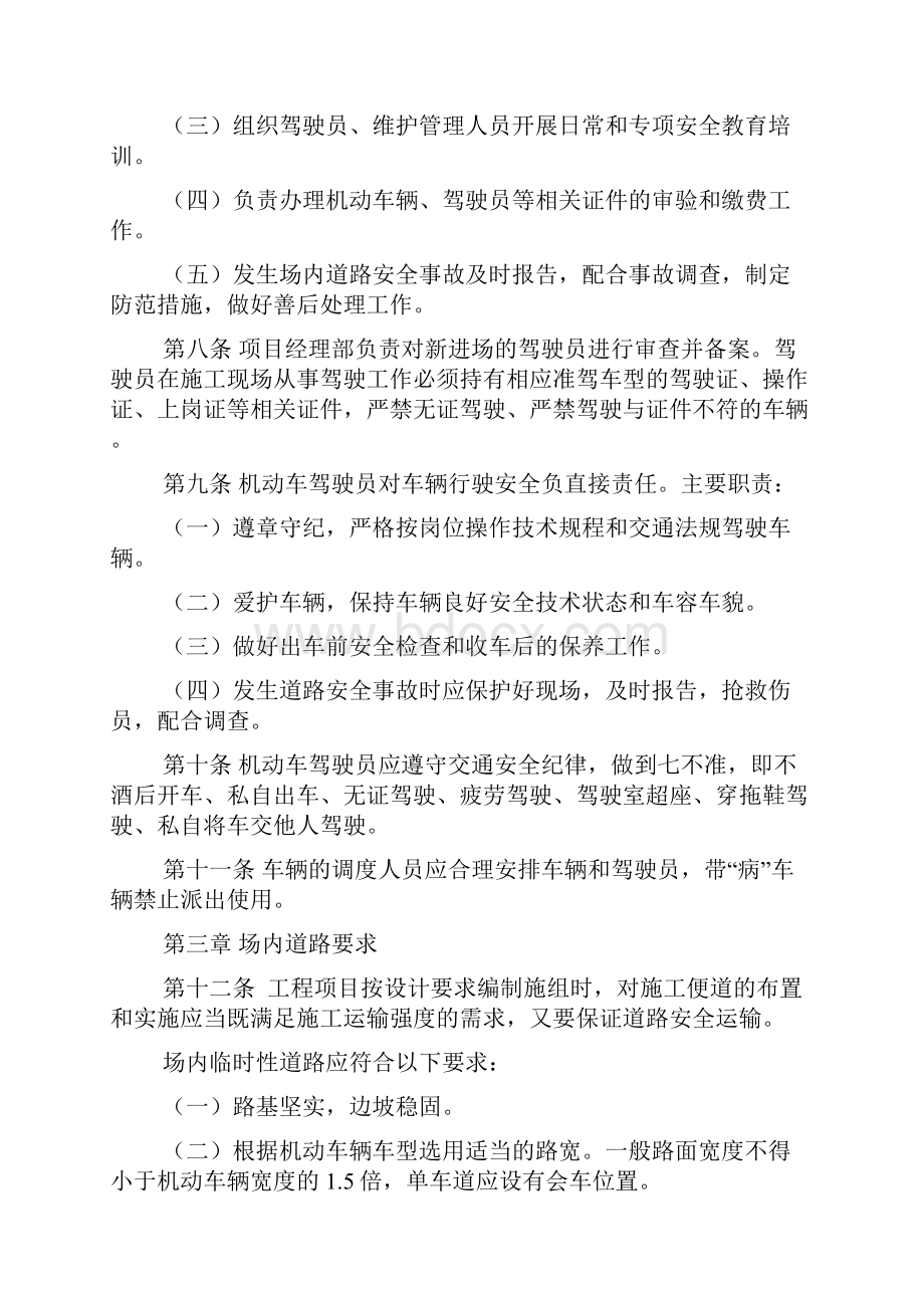 交通运输安全知识施工项目场内交通运输安全管理规定.docx_第2页