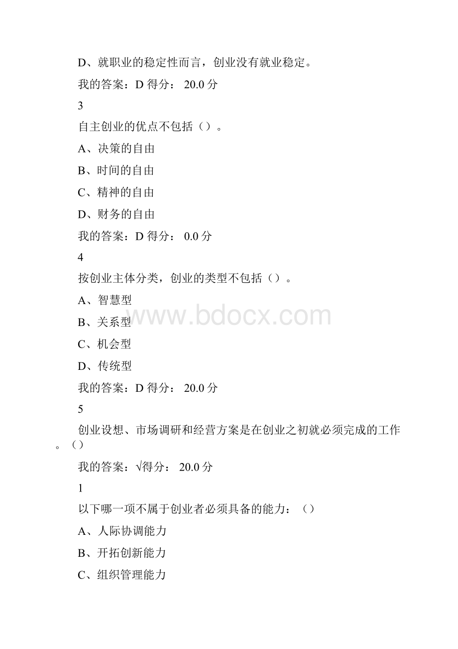 创业是不拘泥于当前资源约束Word格式.docx_第2页