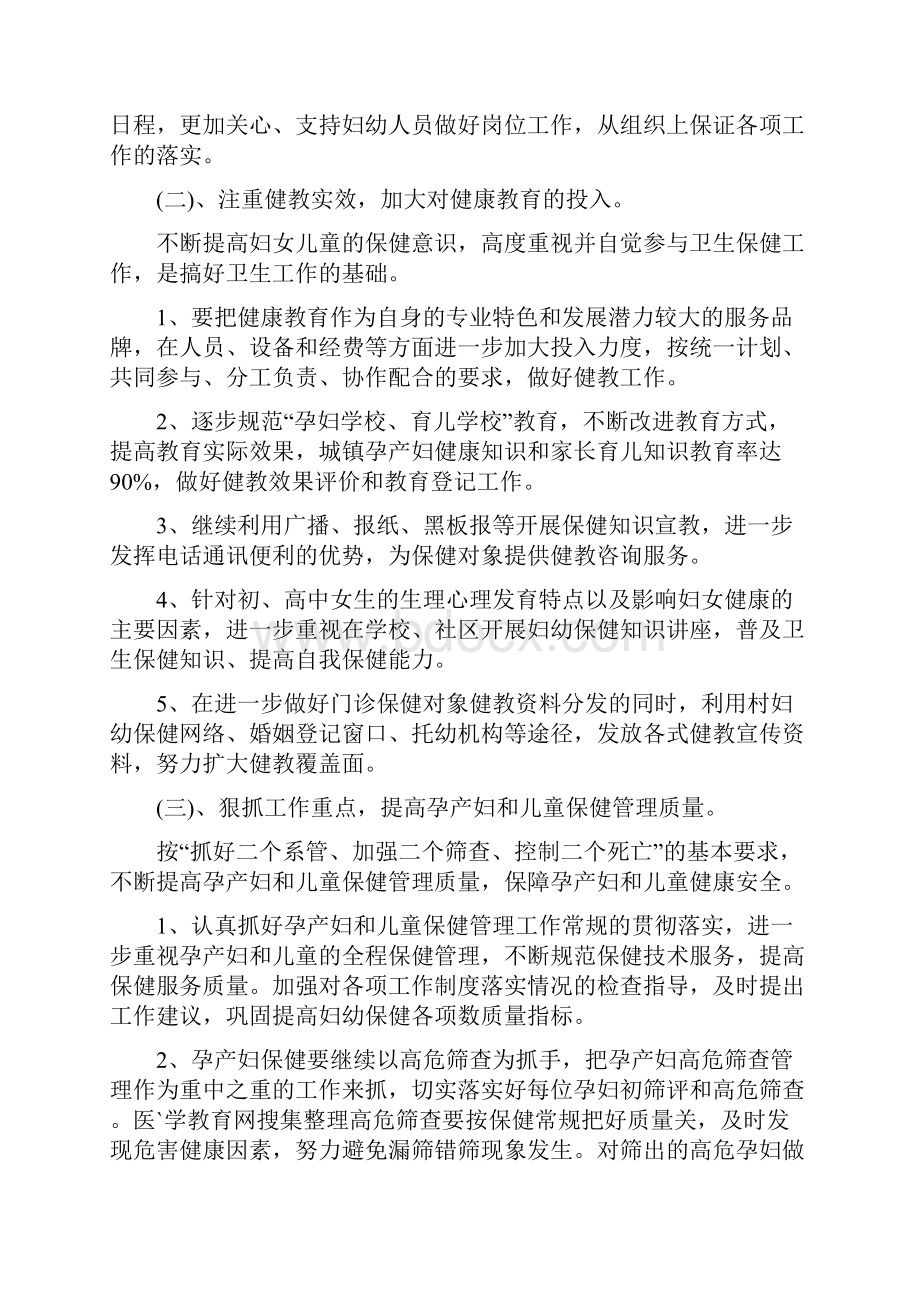 妇产科健康教育工作计划1000字五篇.docx_第2页