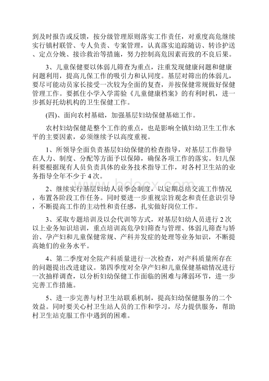 妇产科健康教育工作计划1000字五篇.docx_第3页