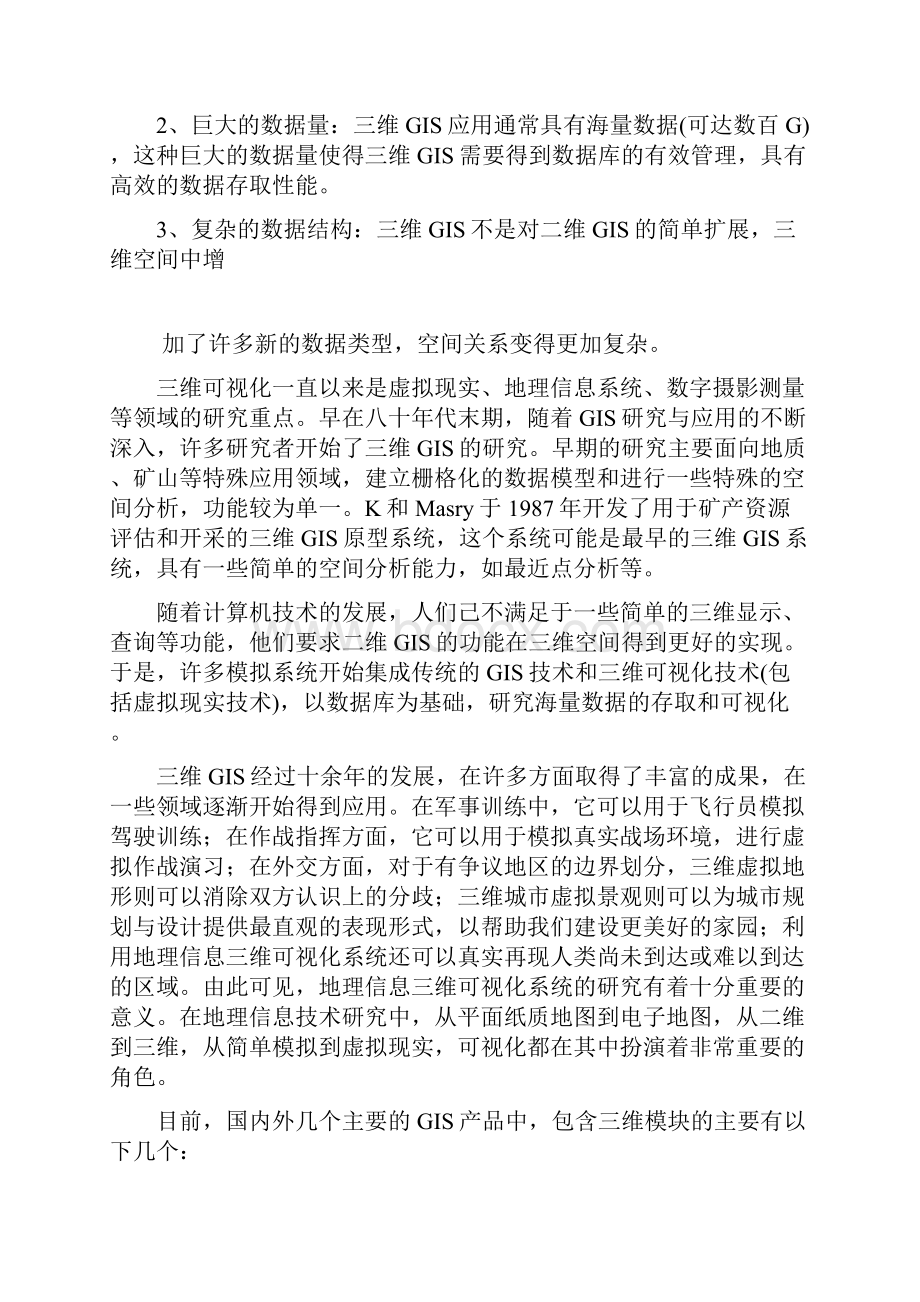 3DGIS地理信息系统解决方案文档格式.docx_第2页