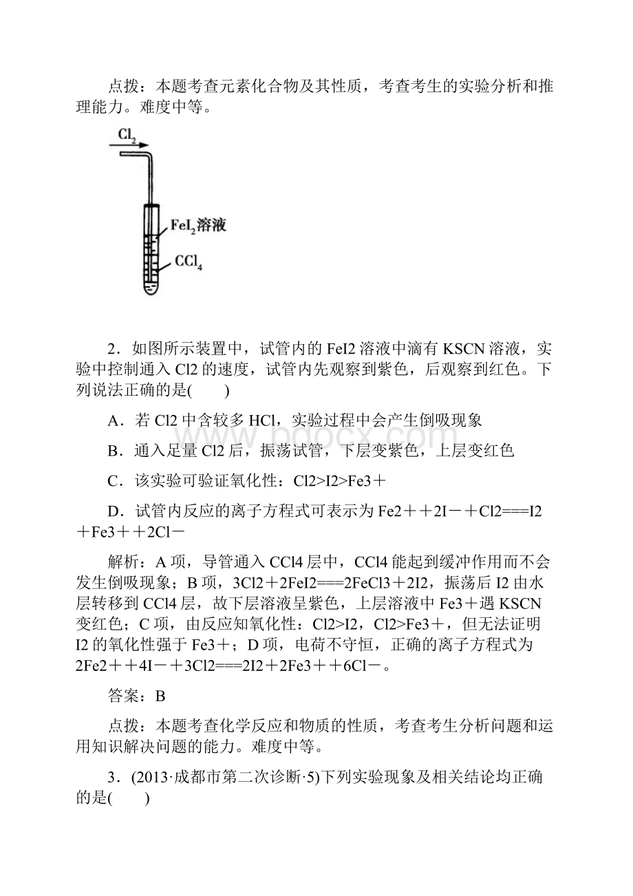 高考化学实验专题基础综合测试详解版.docx_第2页