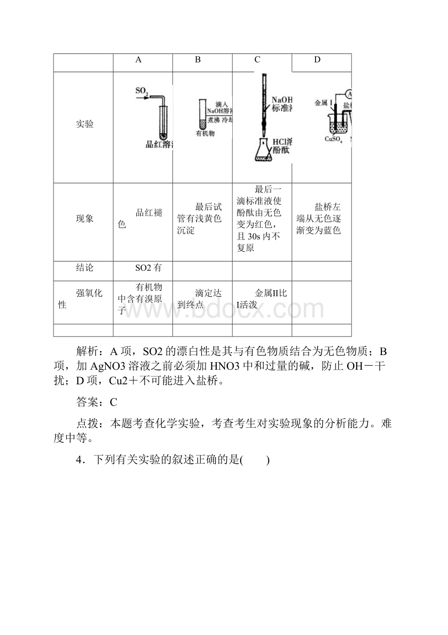 高考化学实验专题基础综合测试详解版.docx_第3页