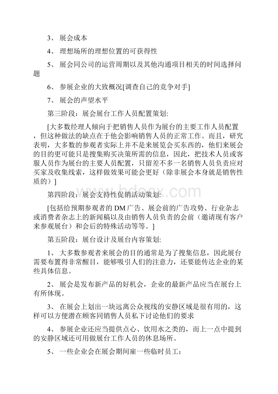 国信房展会营销活动方案.docx_第3页