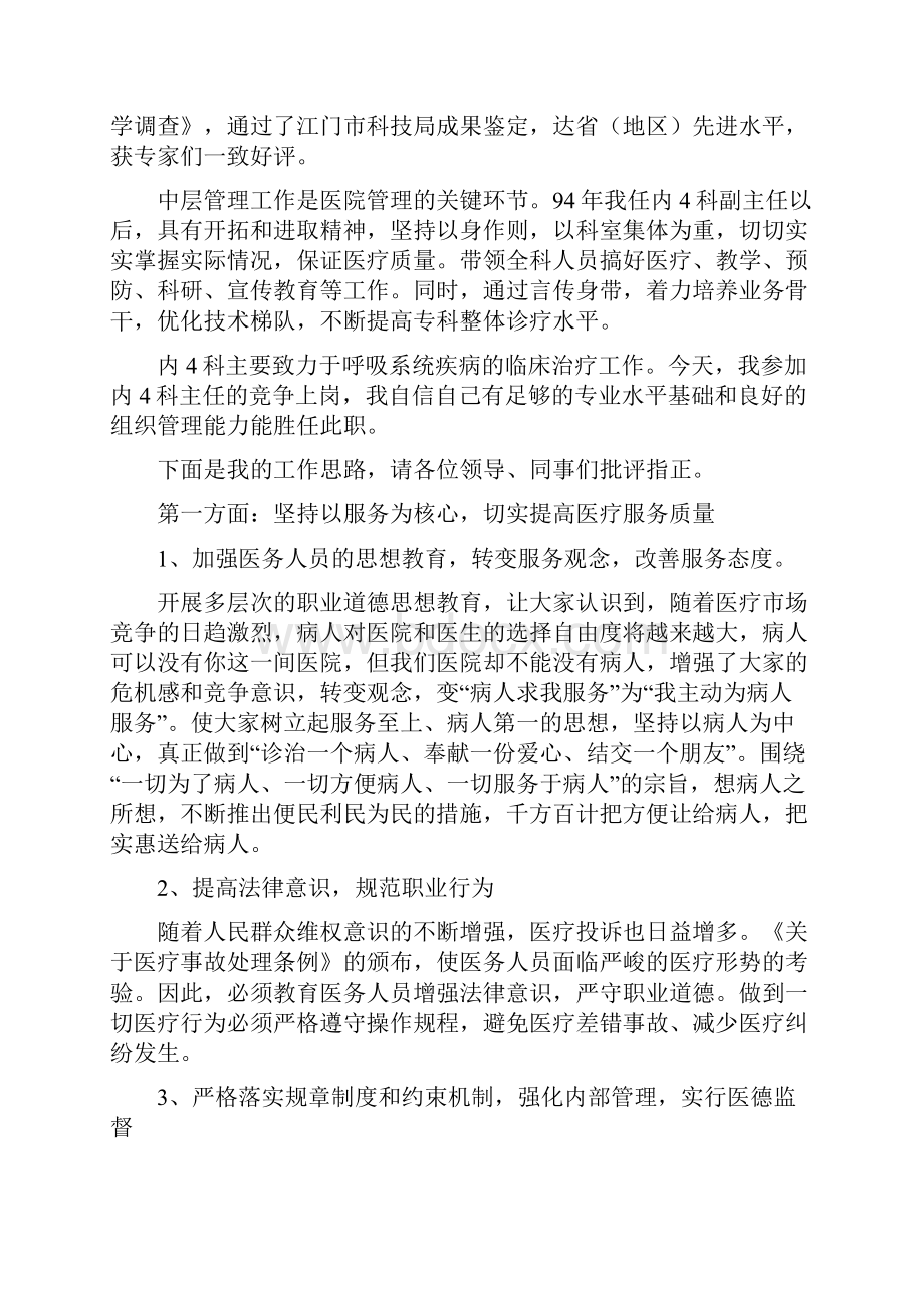 医院内科主任竞聘上岗精选演讲稿.docx_第2页