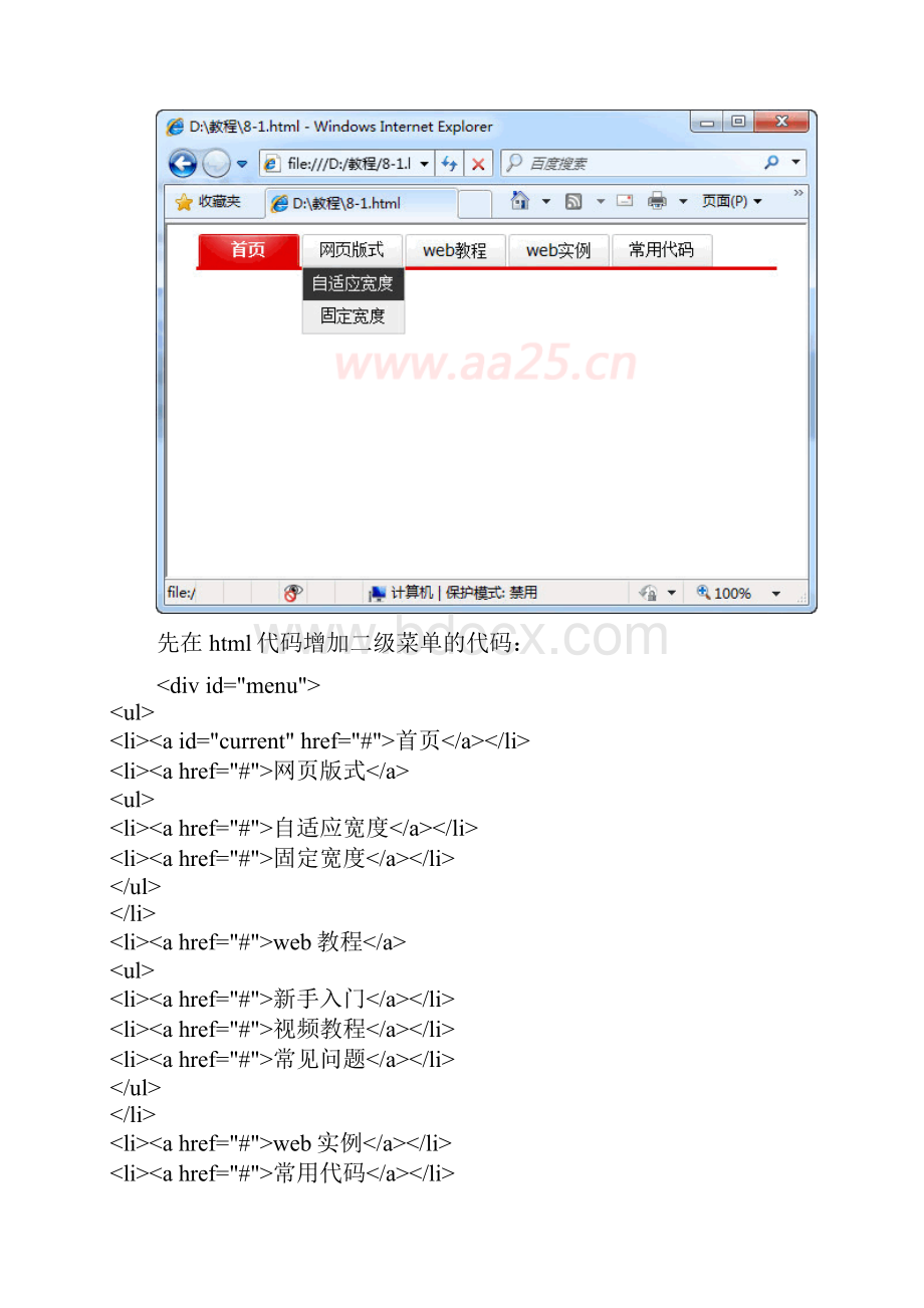 DIV+CSS教程第八天下拉及多级弹出菜单Word文档格式.docx_第2页