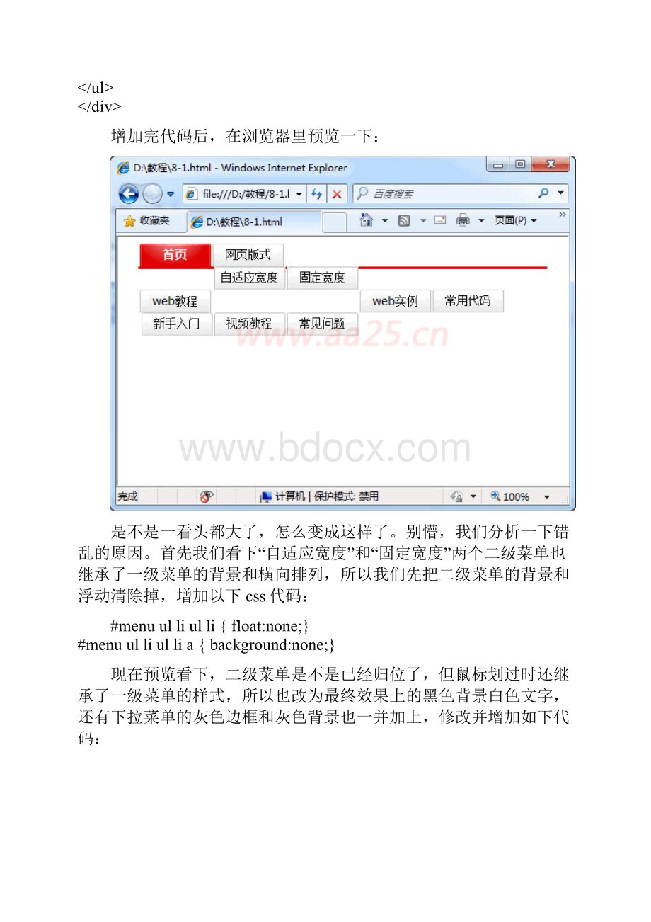 DIV+CSS教程第八天下拉及多级弹出菜单.docx_第3页