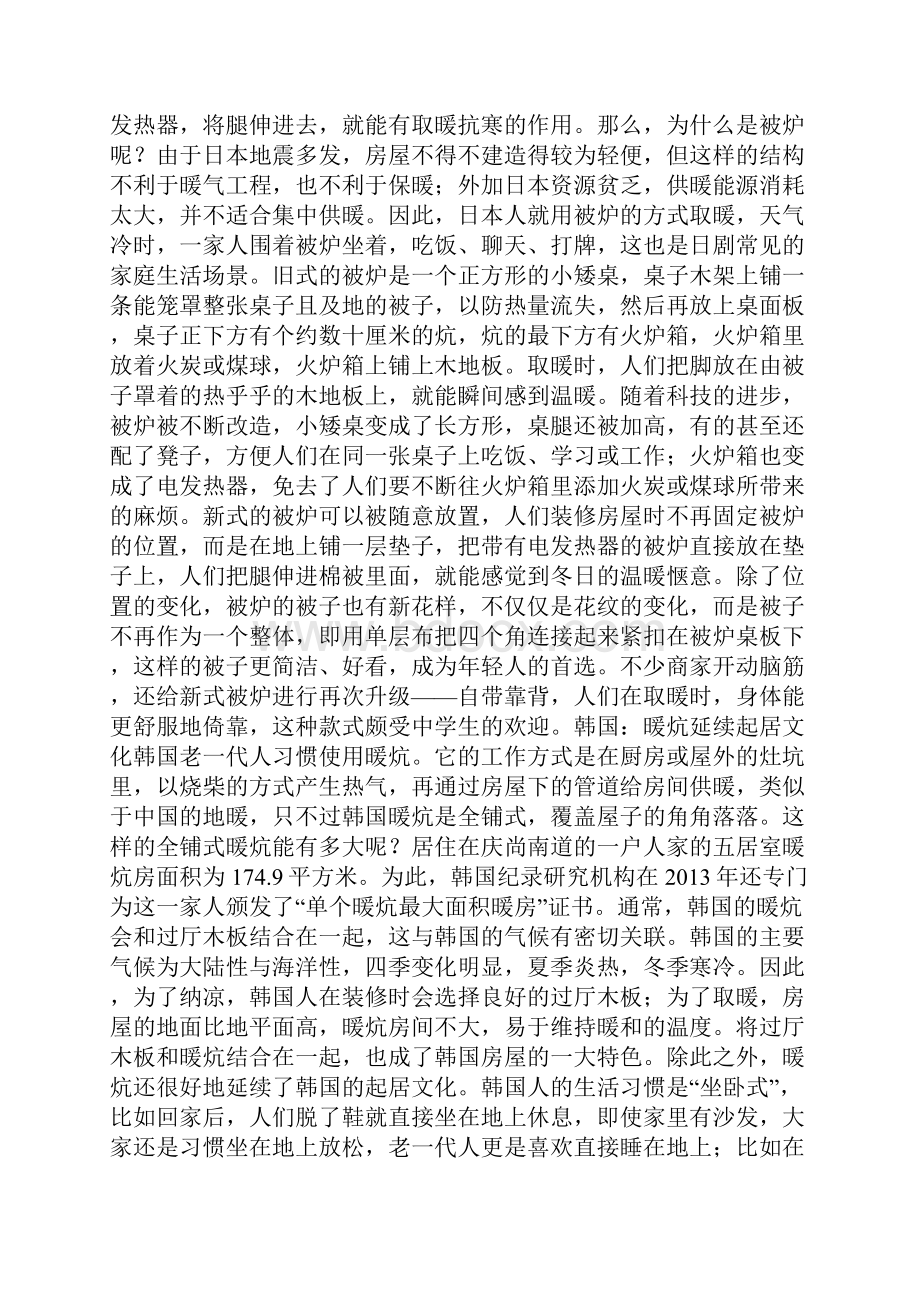 世界各国如何供暖Word下载.docx_第2页