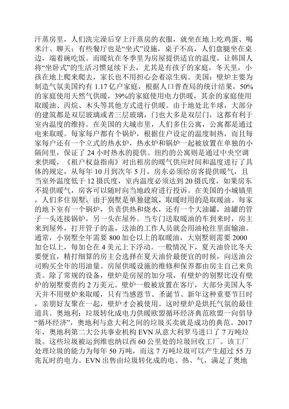 世界各国如何供暖Word下载.docx_第3页