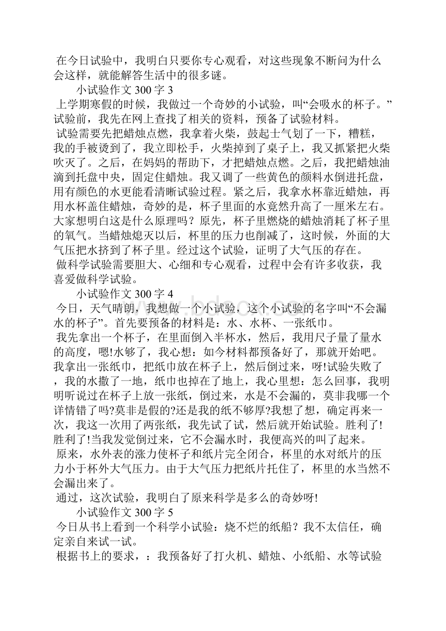 小实验300字32篇Word文档下载推荐.docx_第2页