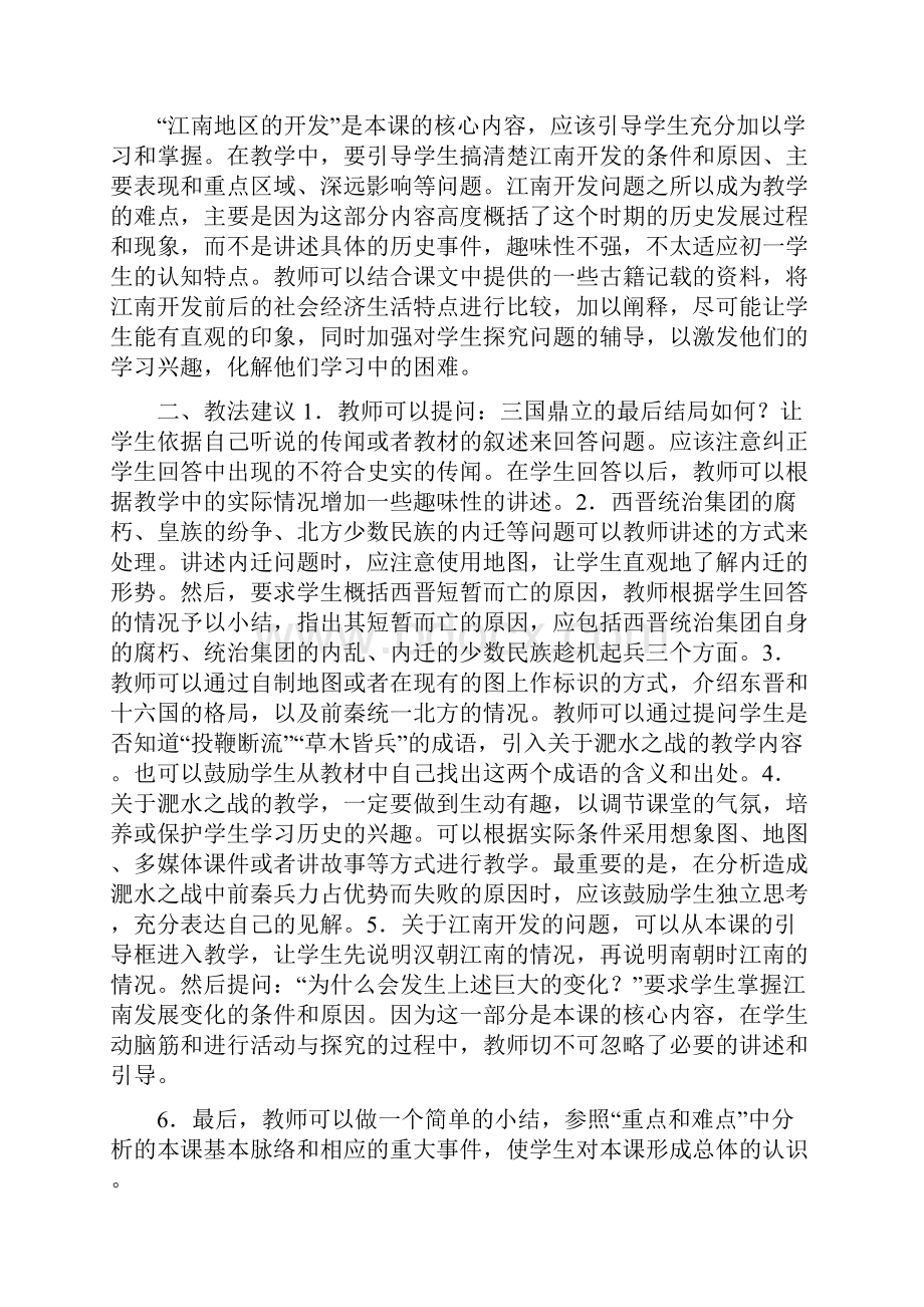 历史七年级上江南地区的开发说课稿Word格式.docx_第2页