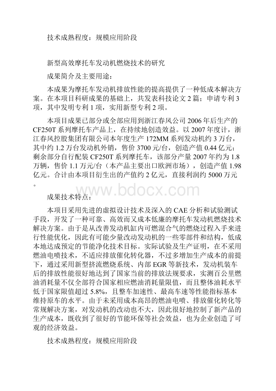 新能源和高效节能Word文档下载推荐.docx_第2页