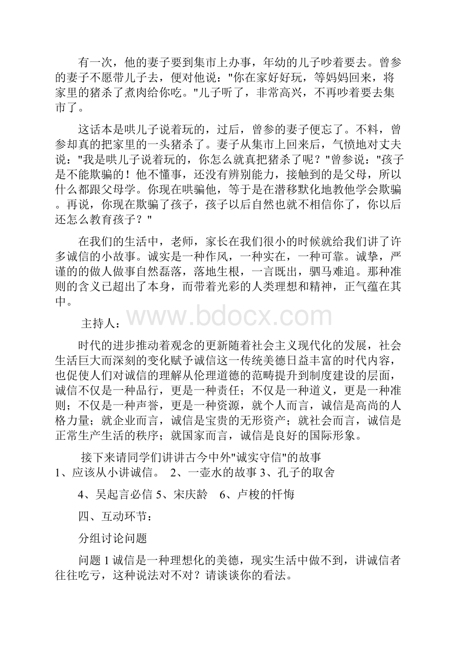 德育教育主题班会教案集.docx_第2页