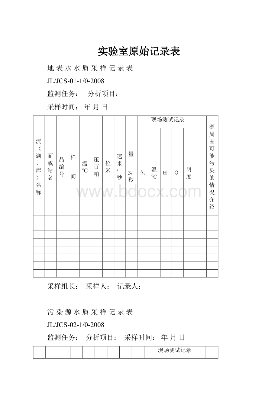 实验室原始记录表Word格式.docx