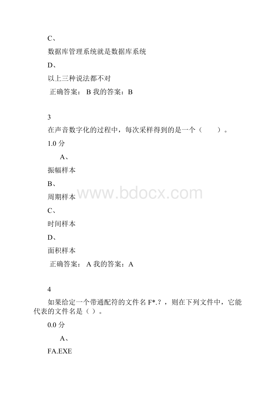 网络课大学计算机基础考试.docx_第2页