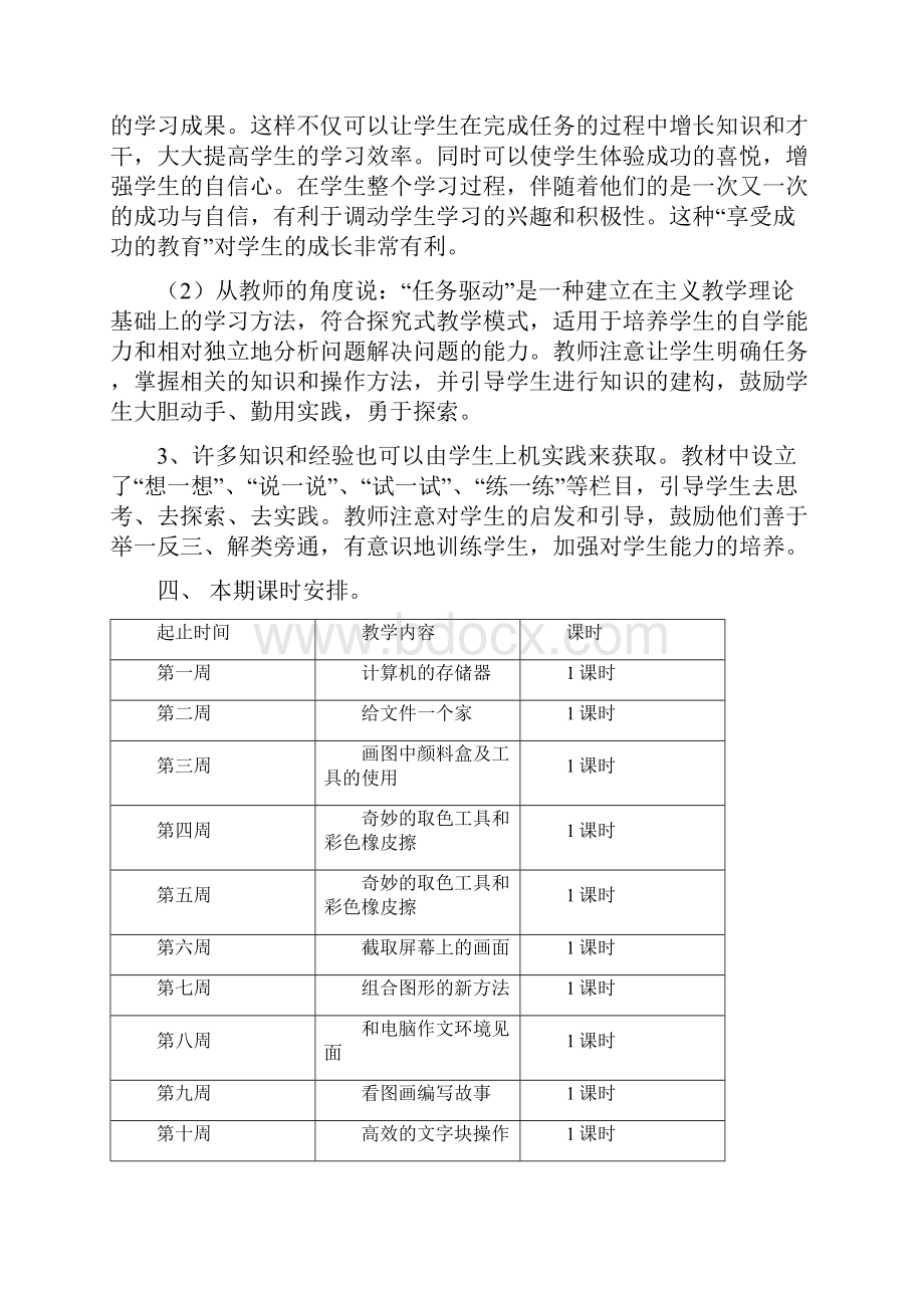 川教版小学四年级上册信息技术教案P.docx_第2页