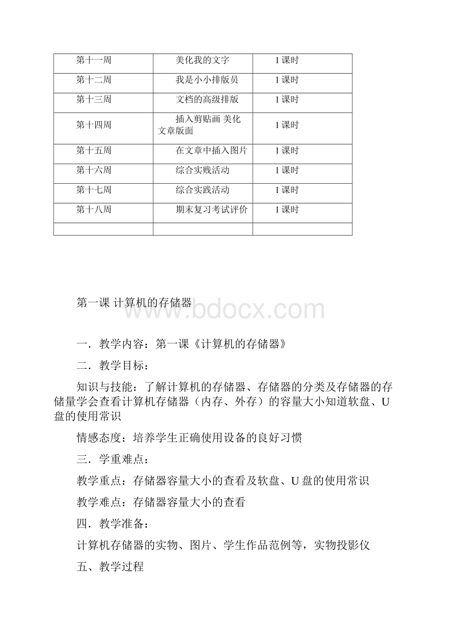 川教版小学四年级上册信息技术教案P.docx_第3页