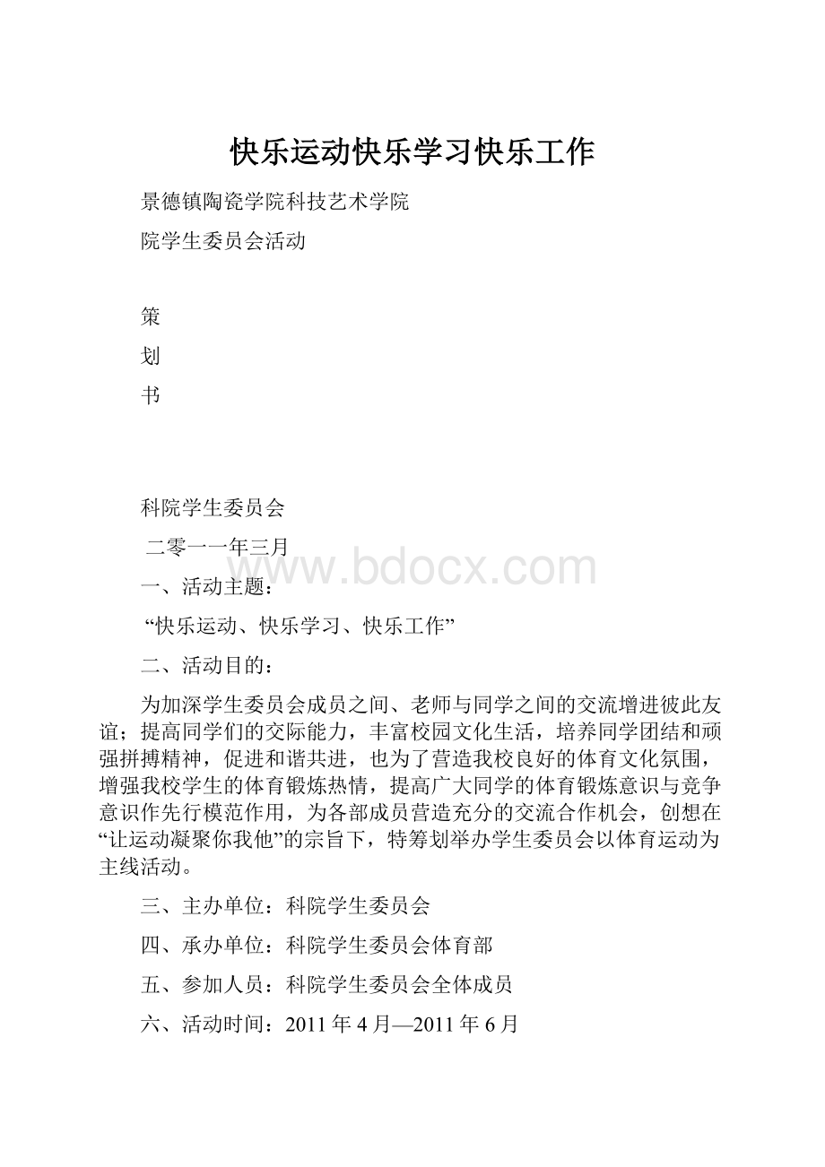 快乐运动快乐学习快乐工作.docx_第1页