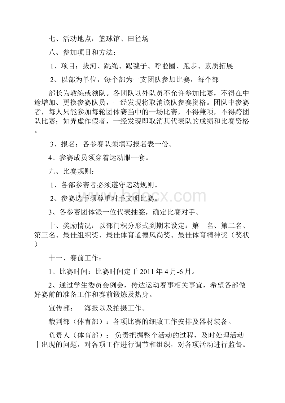 快乐运动快乐学习快乐工作.docx_第2页