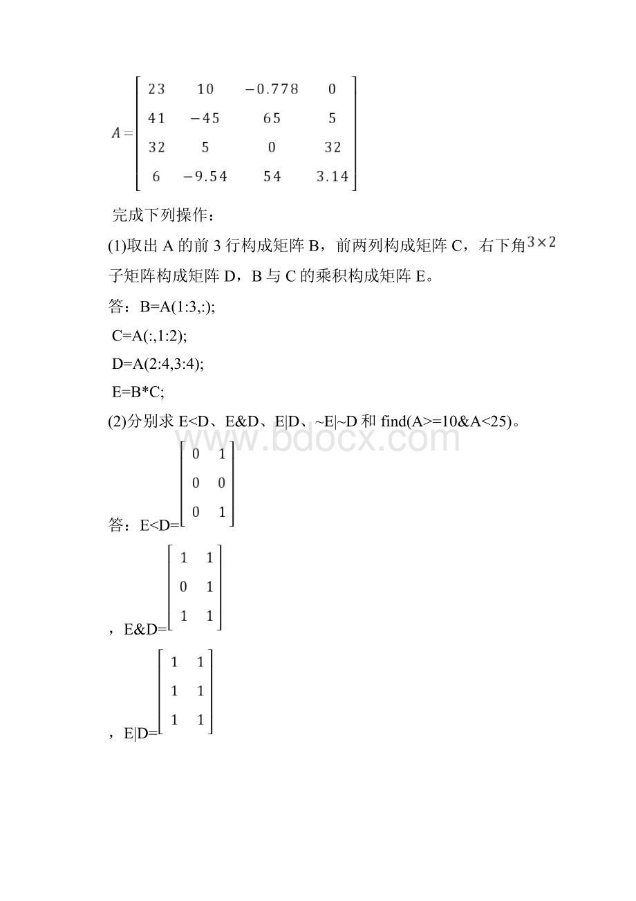 matlab课后习题答案.docx_第3页