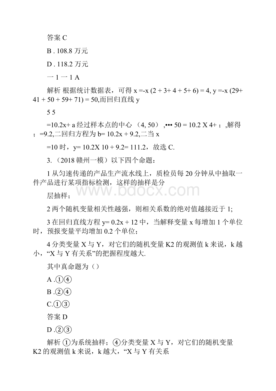 第7课时线性回归分析与统计案例Word格式文档下载.docx_第2页