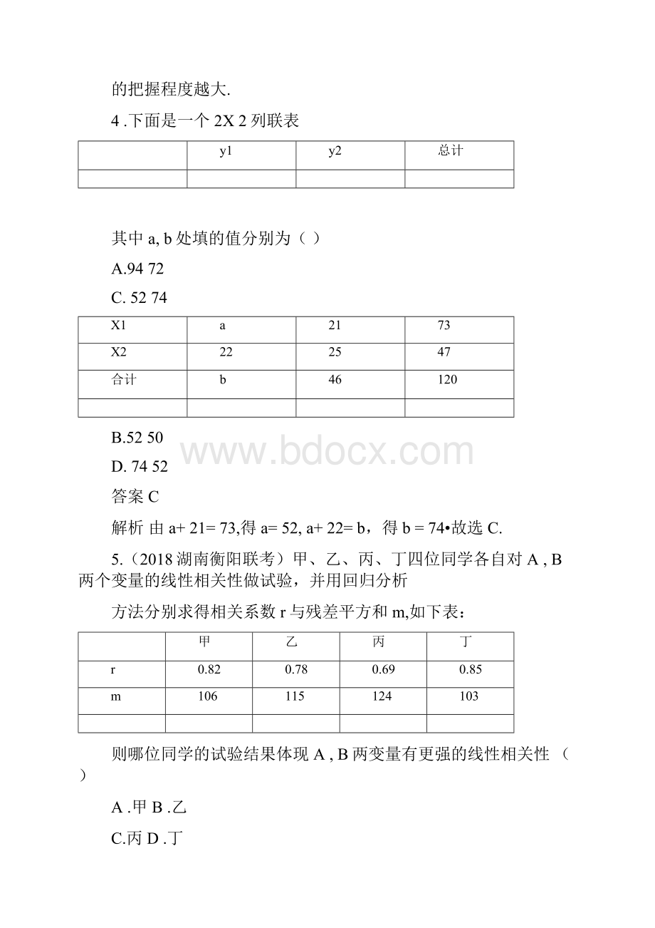 第7课时线性回归分析与统计案例Word格式文档下载.docx_第3页