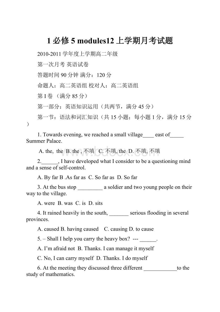 1必修5 modules12上学期月考试题文档格式.docx_第1页